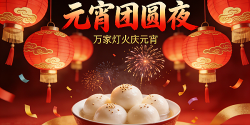 金马驮福元宵至 速盈娱乐坚果代工厂向所有合作伙伴及各界朋友，致以诚挚的祝福