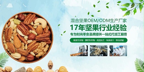 速盈娱乐坚果代工厂专注坚果代加工坚果分装贴牌代工