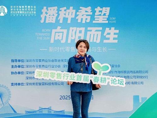 速盈娱乐坚果厂杨总受邀参加东莞零售行业首届“春耕”论坛