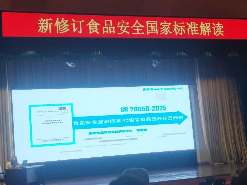 速盈娱乐坚果厂受邀参加学习新修订食品安全标准解读