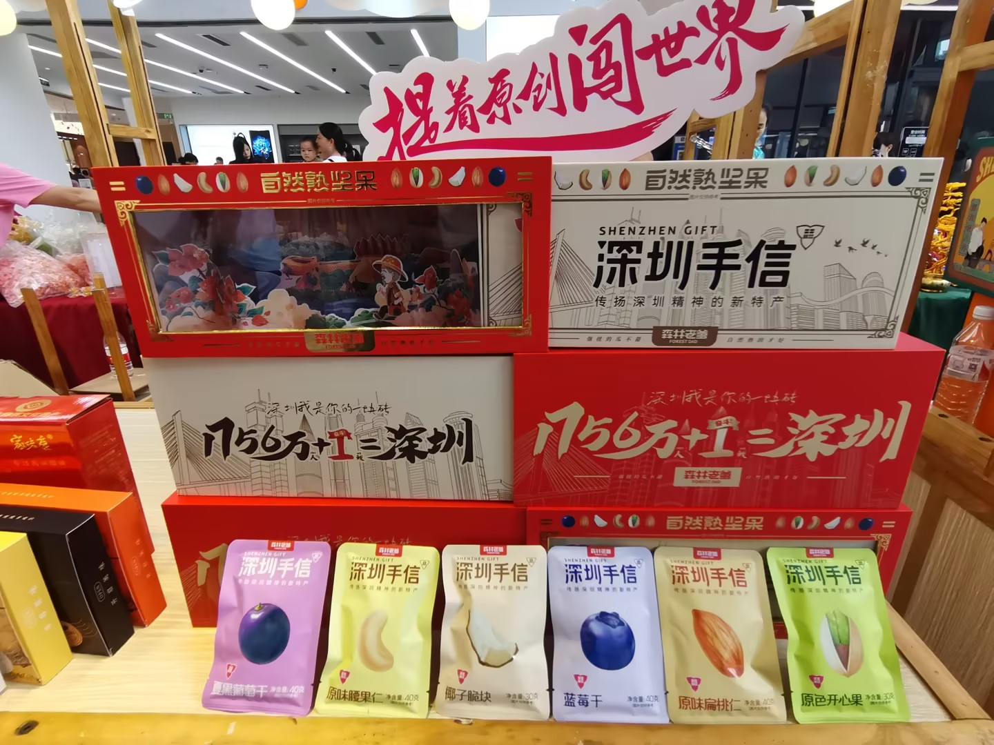 速盈娱乐坚果厂受邀参加东莞手信喜乐购活动