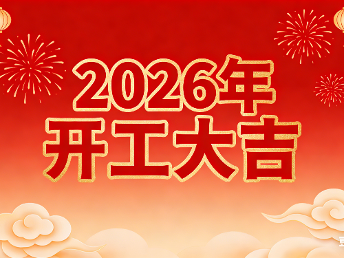匠心开炉，香飘万家  速盈娱乐坚果代工厂正式开工了