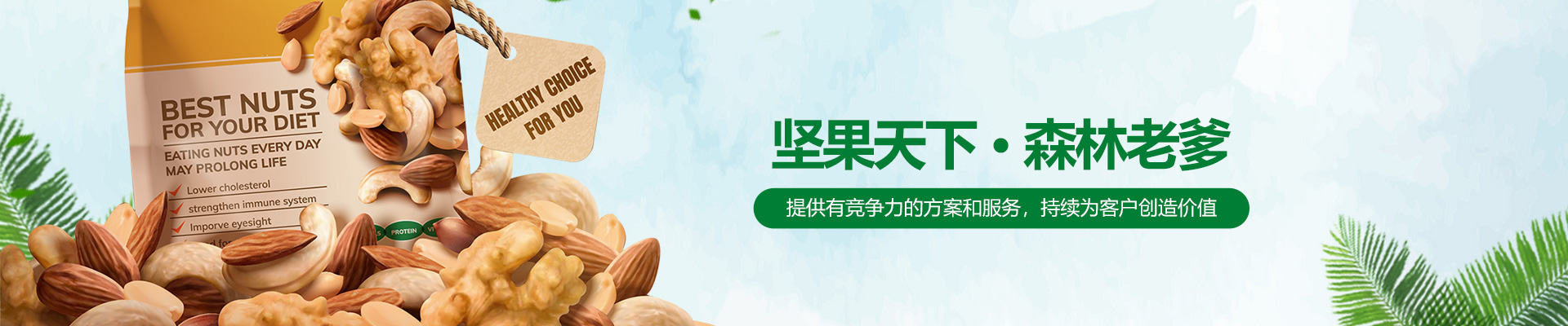 坚果天下 · 速盈娱乐